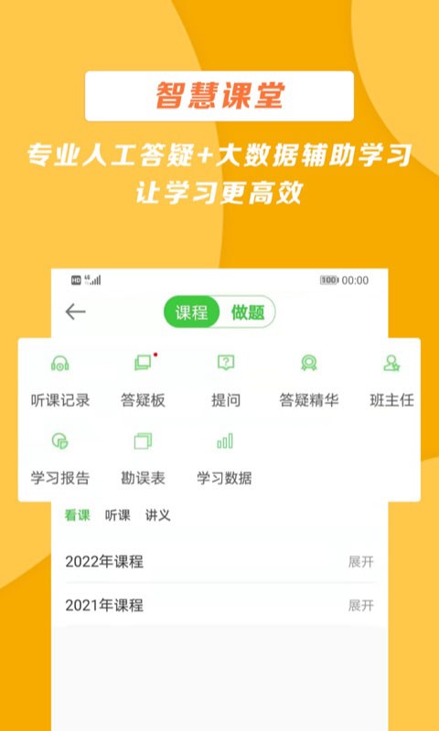 医学教育网免费网课app