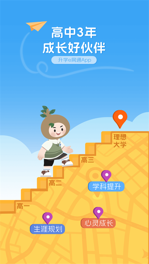 ewt升学e网通