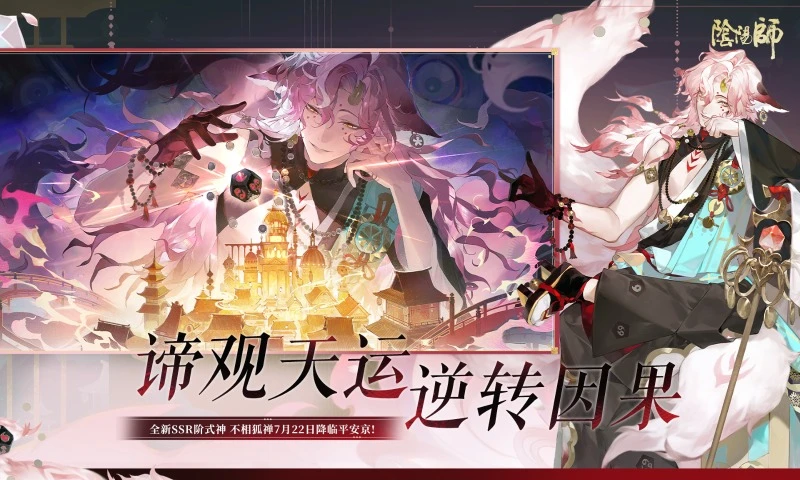 阴阳师应用宝版本
