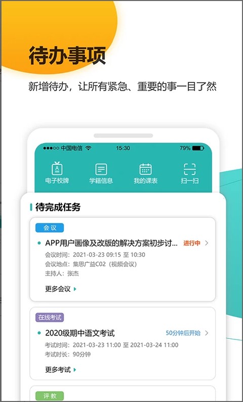 yn智慧校园学生版