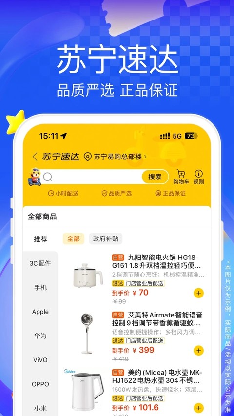 苏宁易购电器商城app