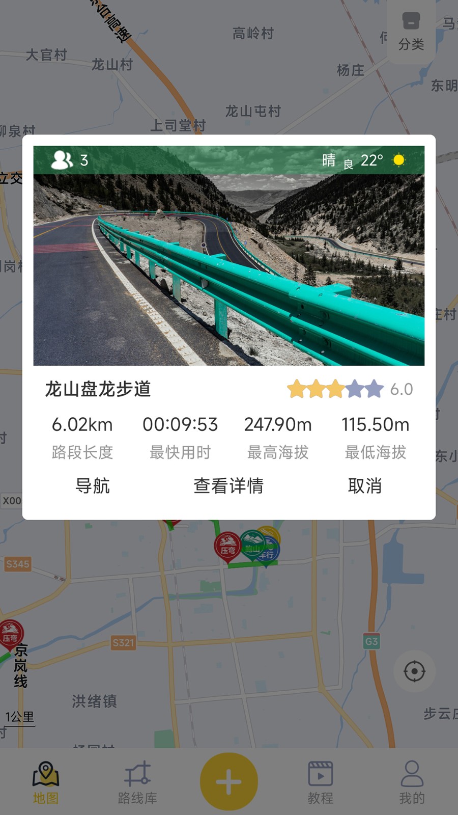摩旅地图