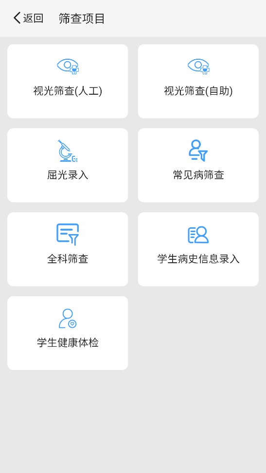筛查助手