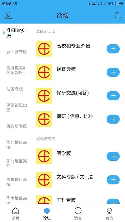 保研论坛和谐罗田版