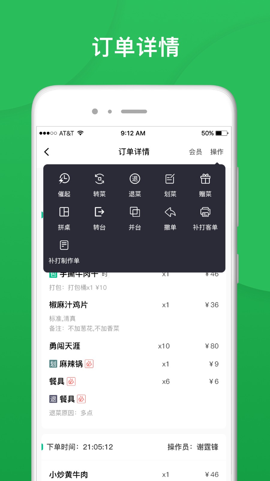 纳客餐饮收银系统