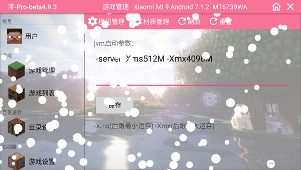 我的世界boat启动器澪Pro版
