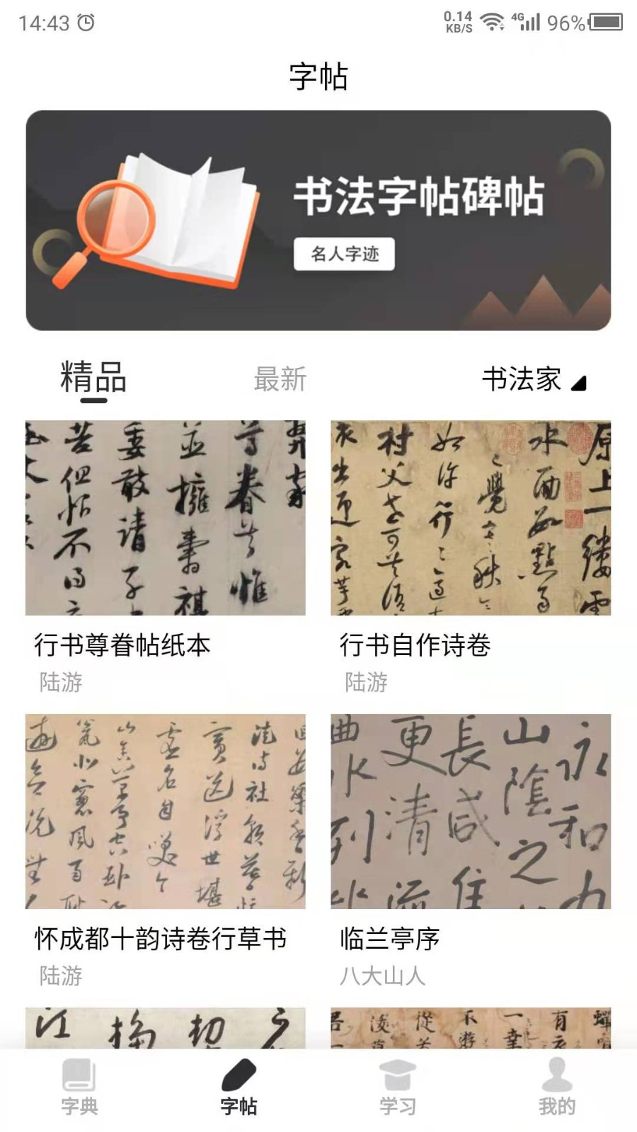 书法字帖app