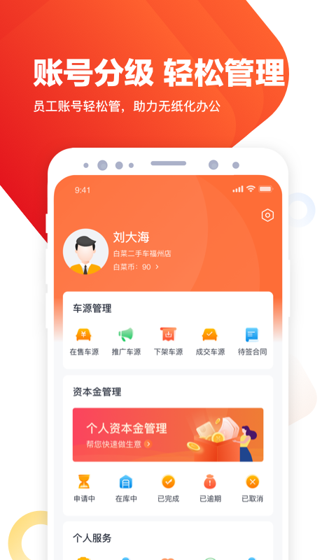 白菜二手车商家版
