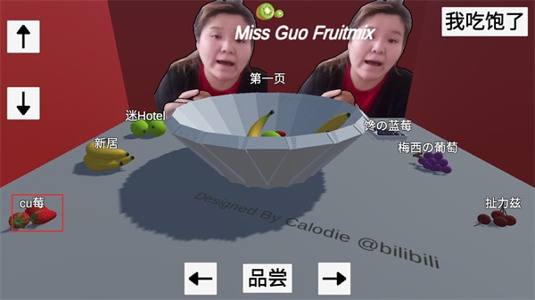 郭老师3d水果捞