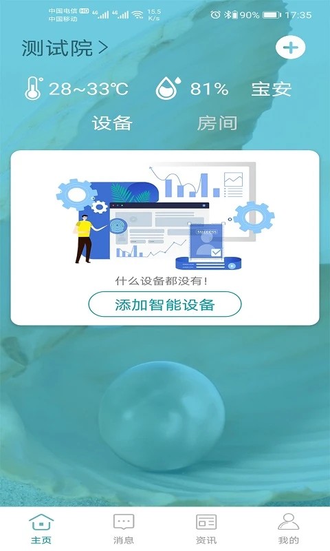 小美智能助手