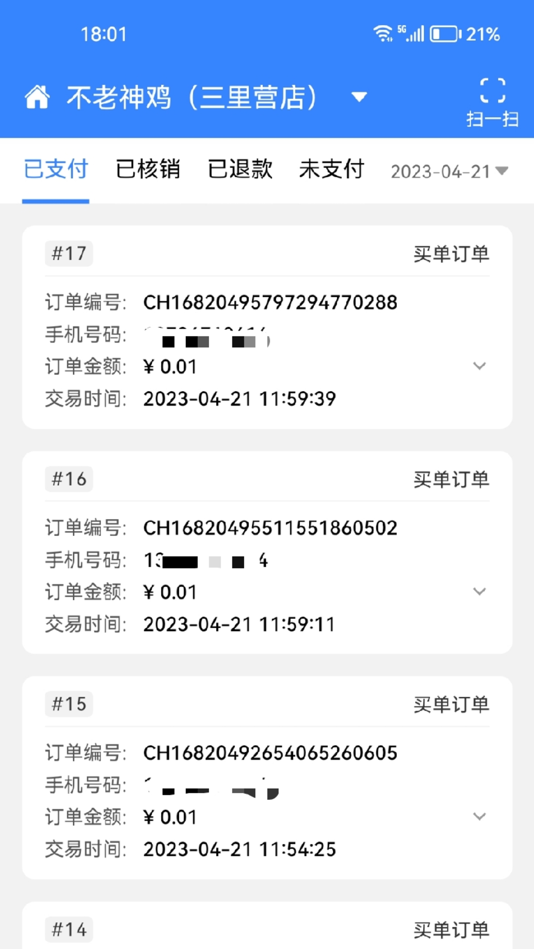 驹行商家版