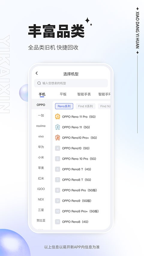 易开新
