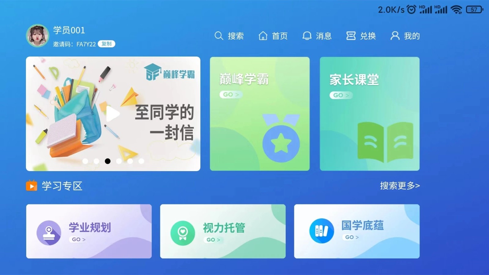 巅峰学霸无弹窗手机版