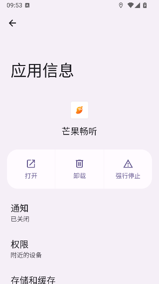 芒果畅听音乐版