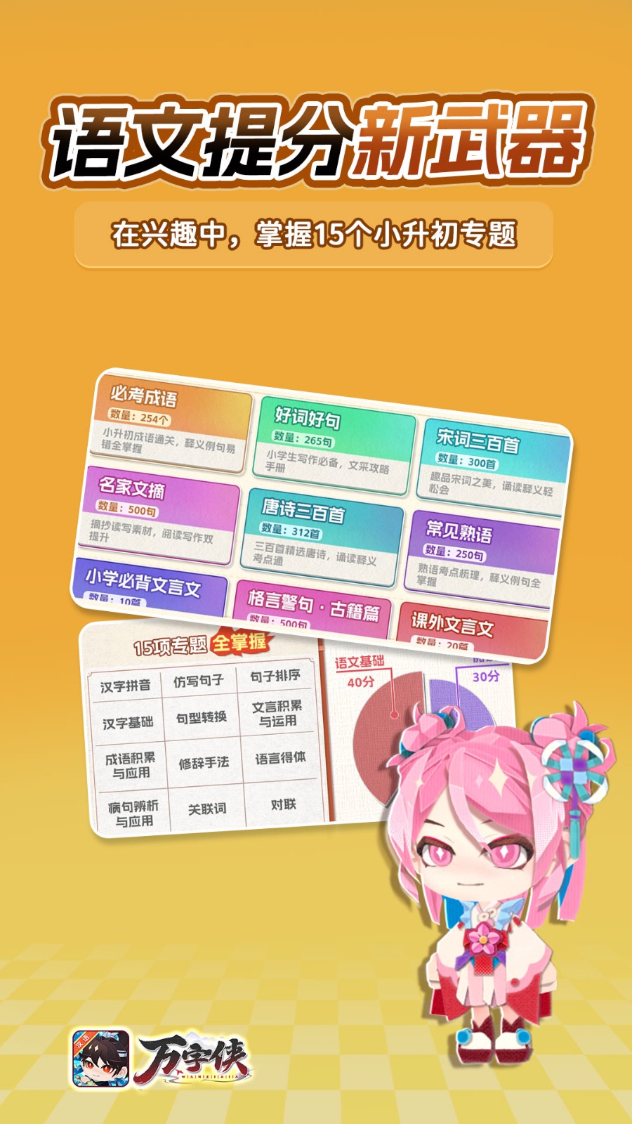 万字侠