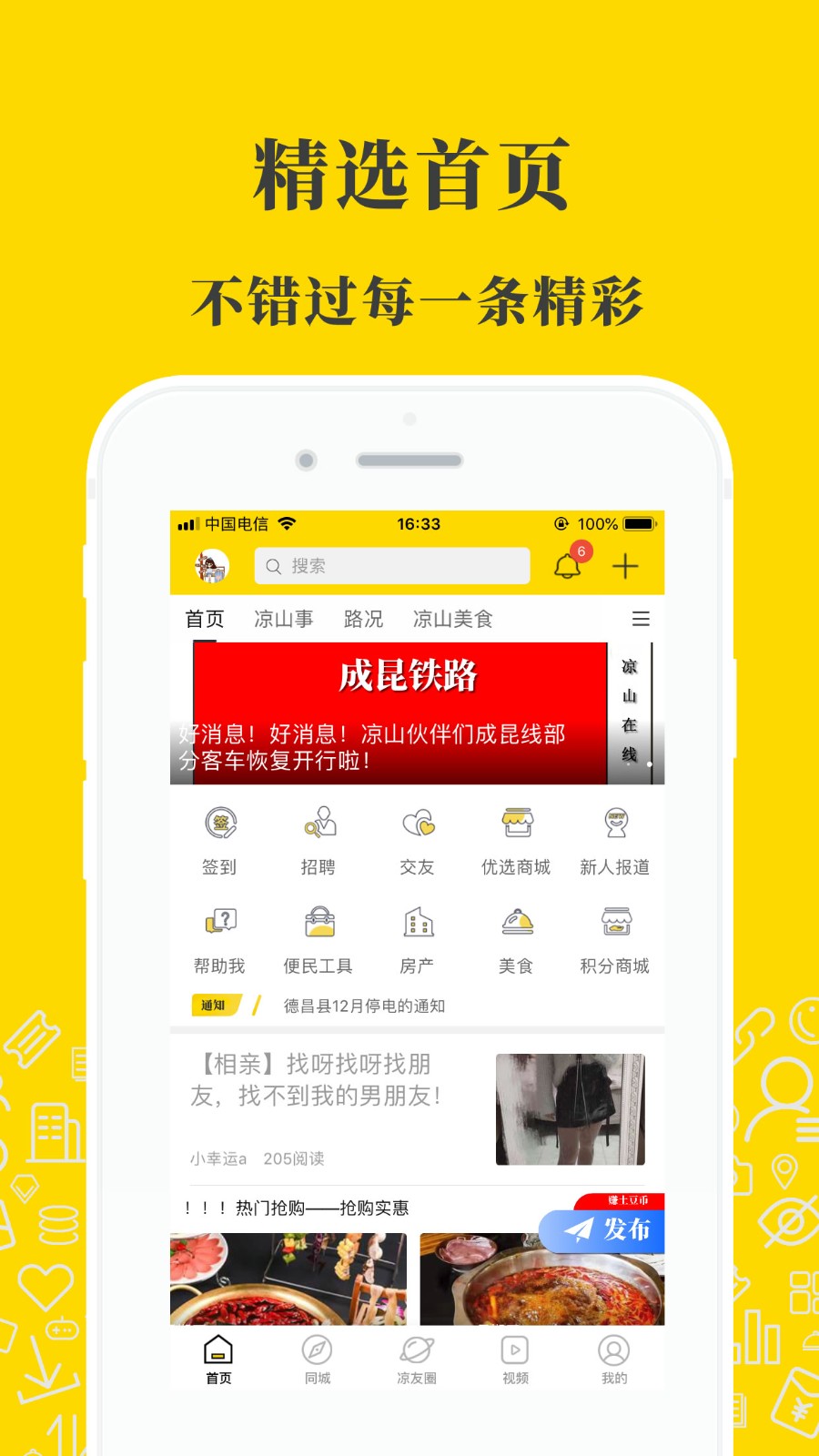 凉山在线