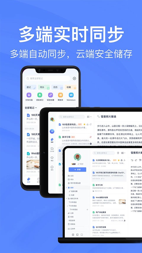 有道云笔记app
