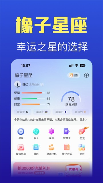 橡子星座