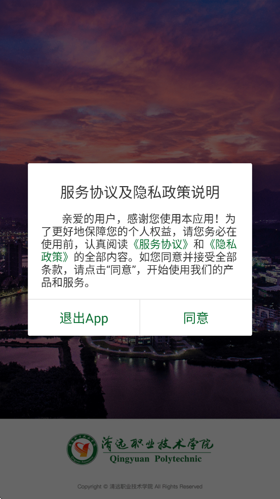 清远职业技术学院认证客户端
