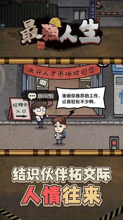 最强人生