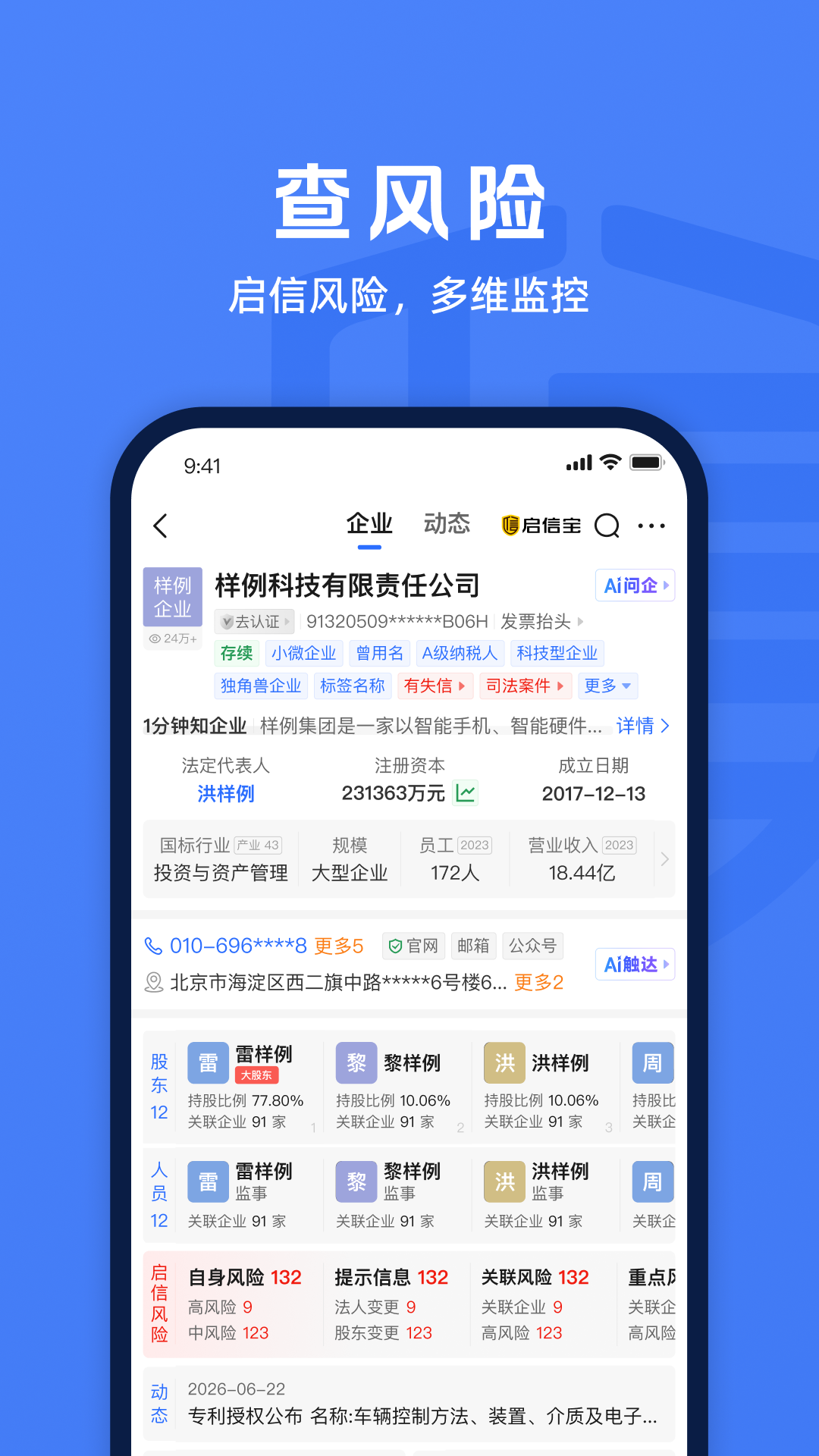 启信宝app
