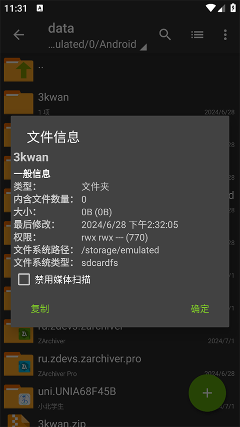 ZArchiver绿色版老版本0.8.3