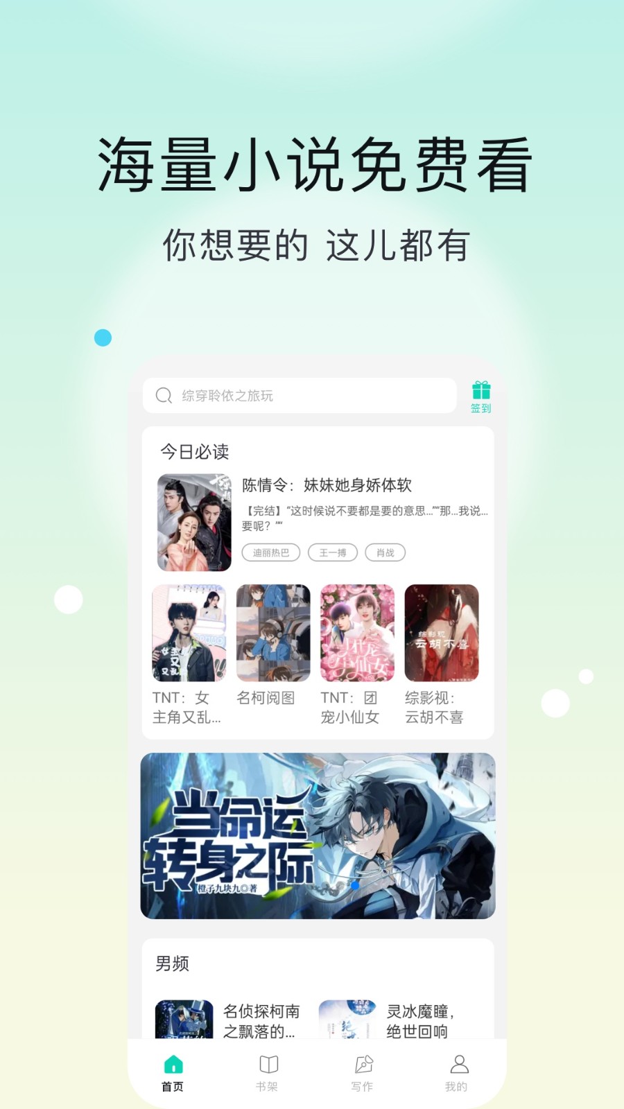 话本小说极速版免体力版