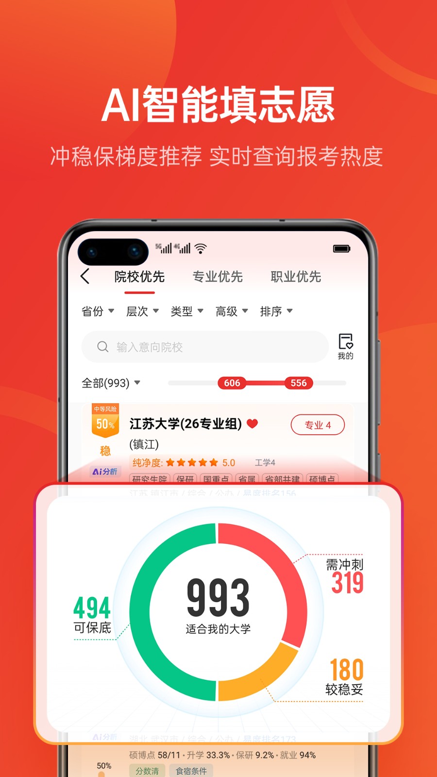 优志愿志愿填报