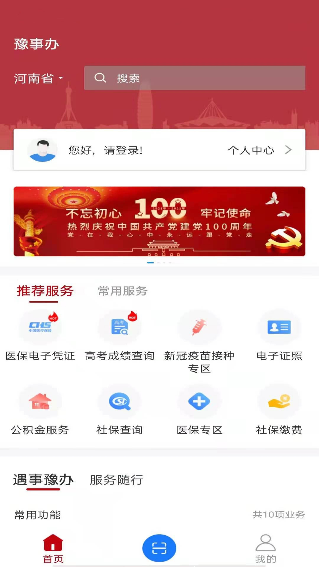 豫事办社保资格认证