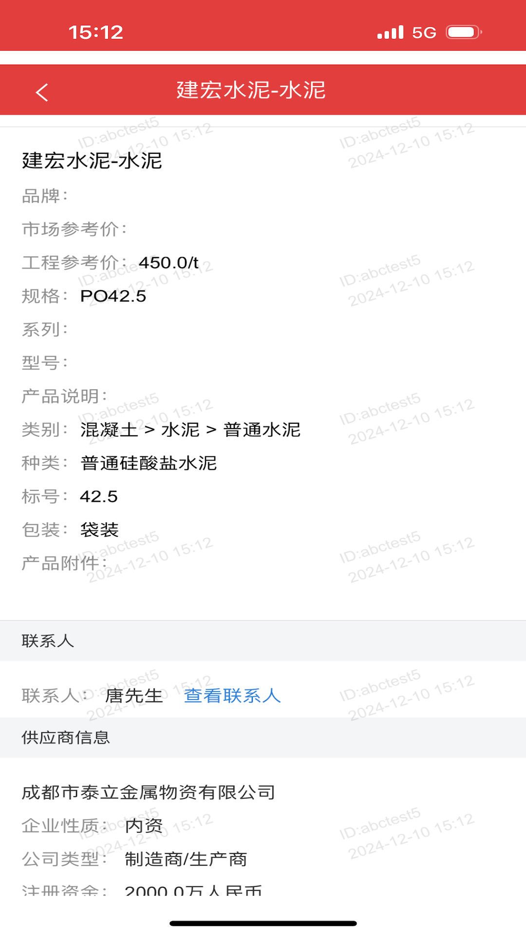 慧讯网建材信息服务平台
