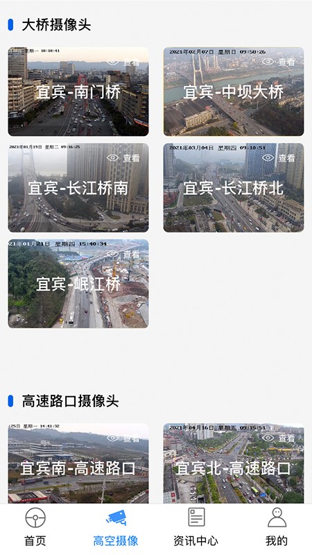 宜路畅路况查询助手