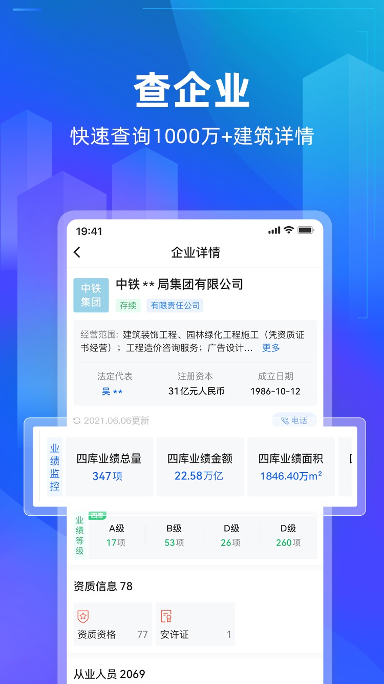 建管家