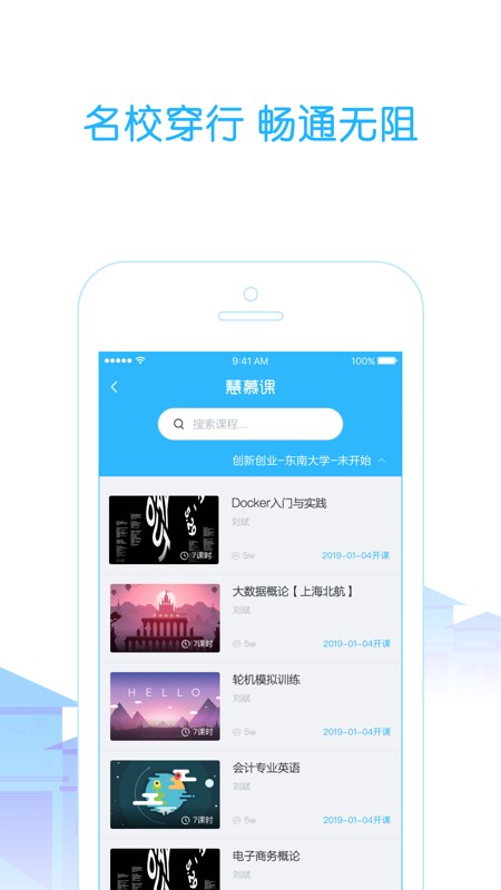 高校邦网络教育平台app
