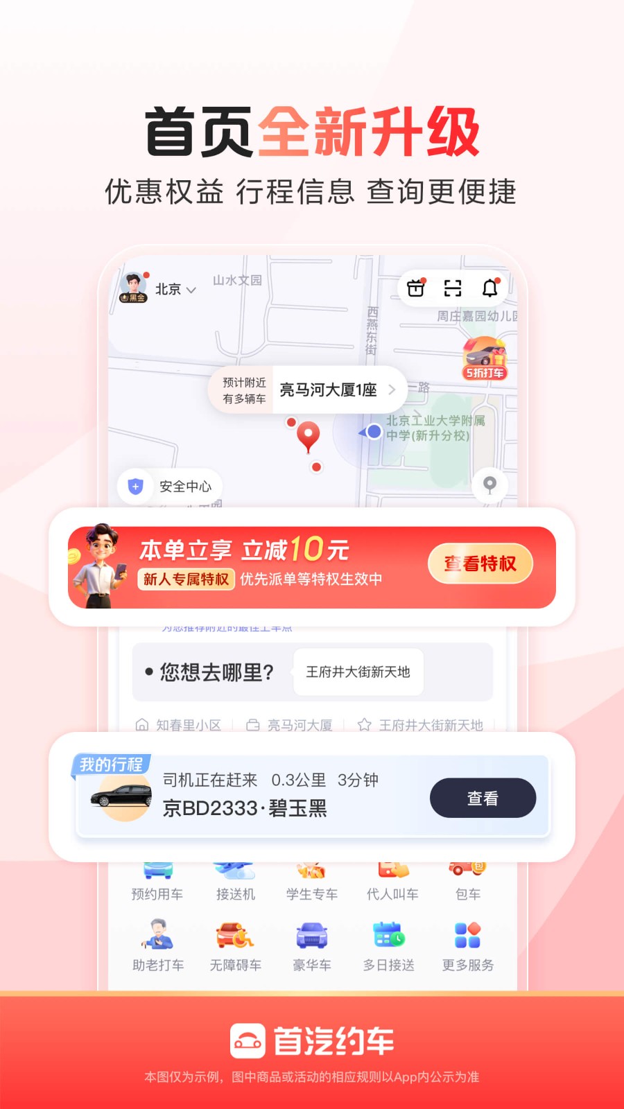 首汽约车