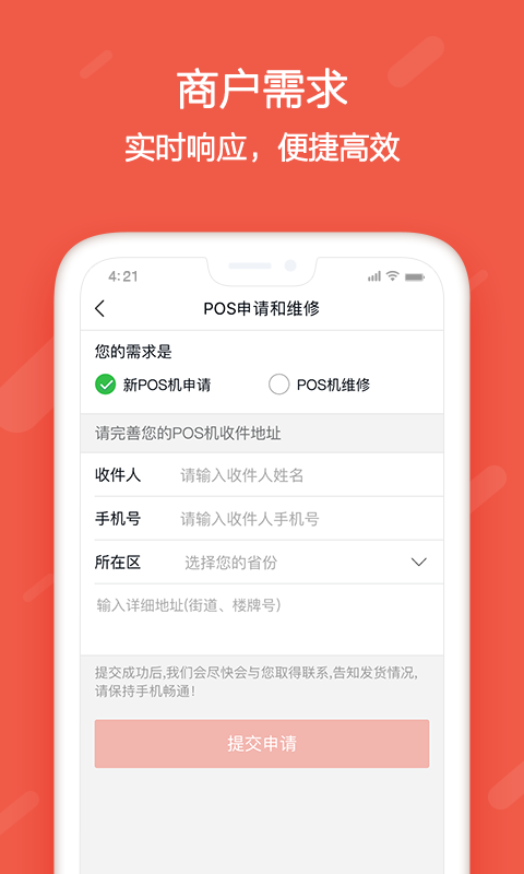 刷宝商户版