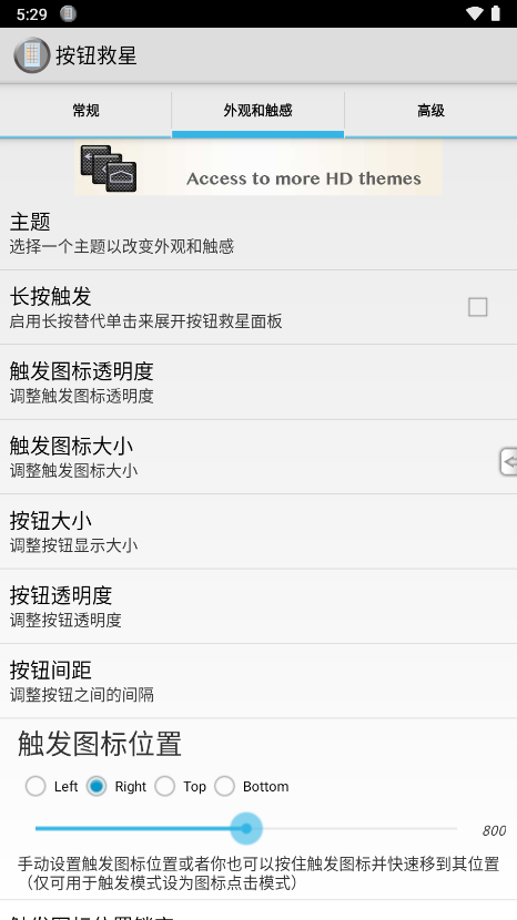 按键救星免root汉化版