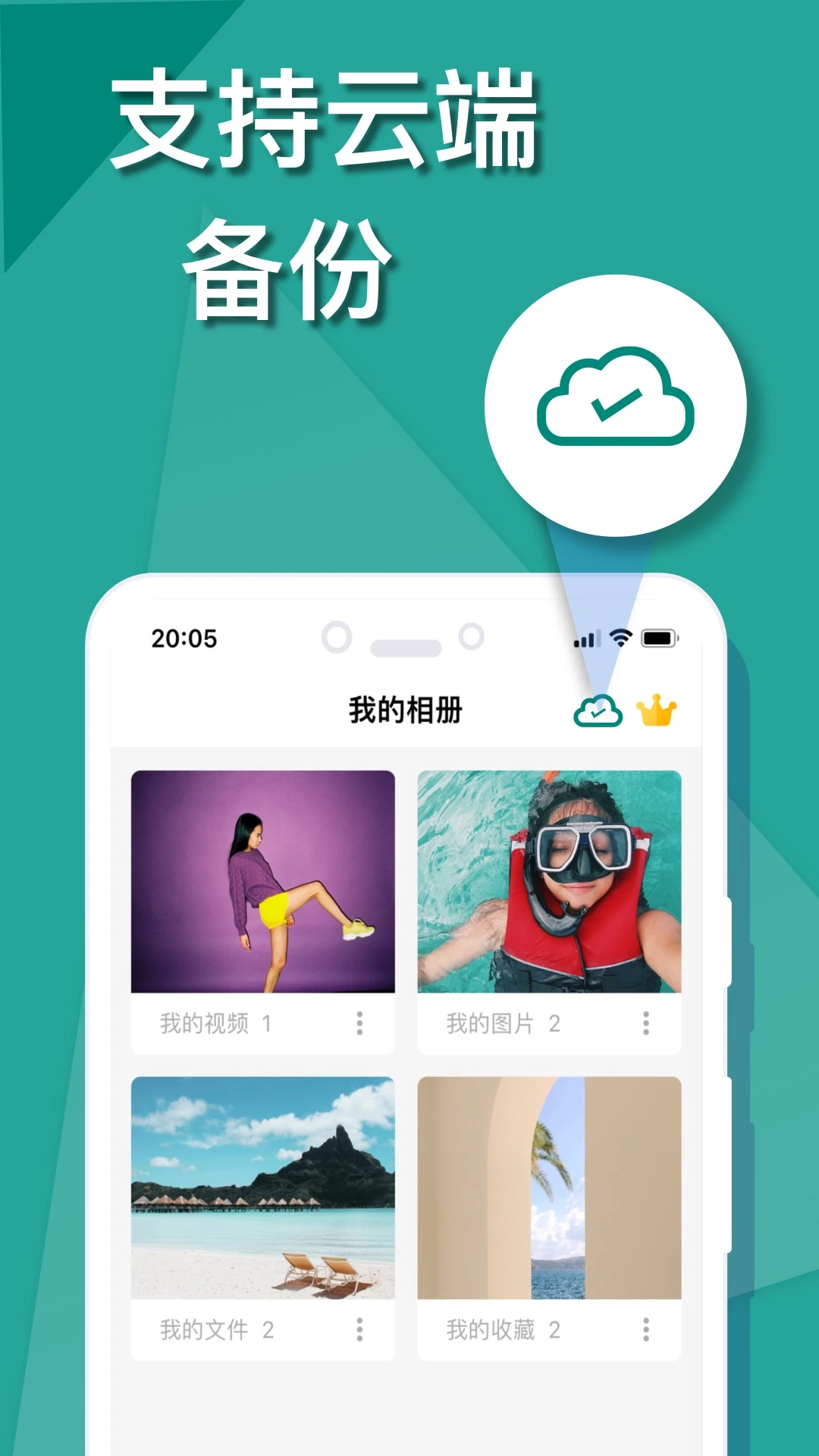 微秘相册旧版本