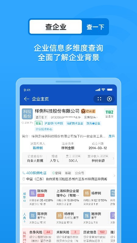 企查查免费会员版