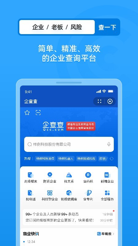 企查查免费会员版