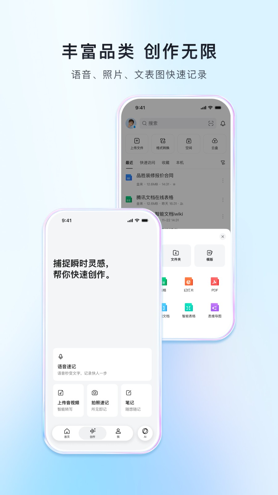 腾讯文档