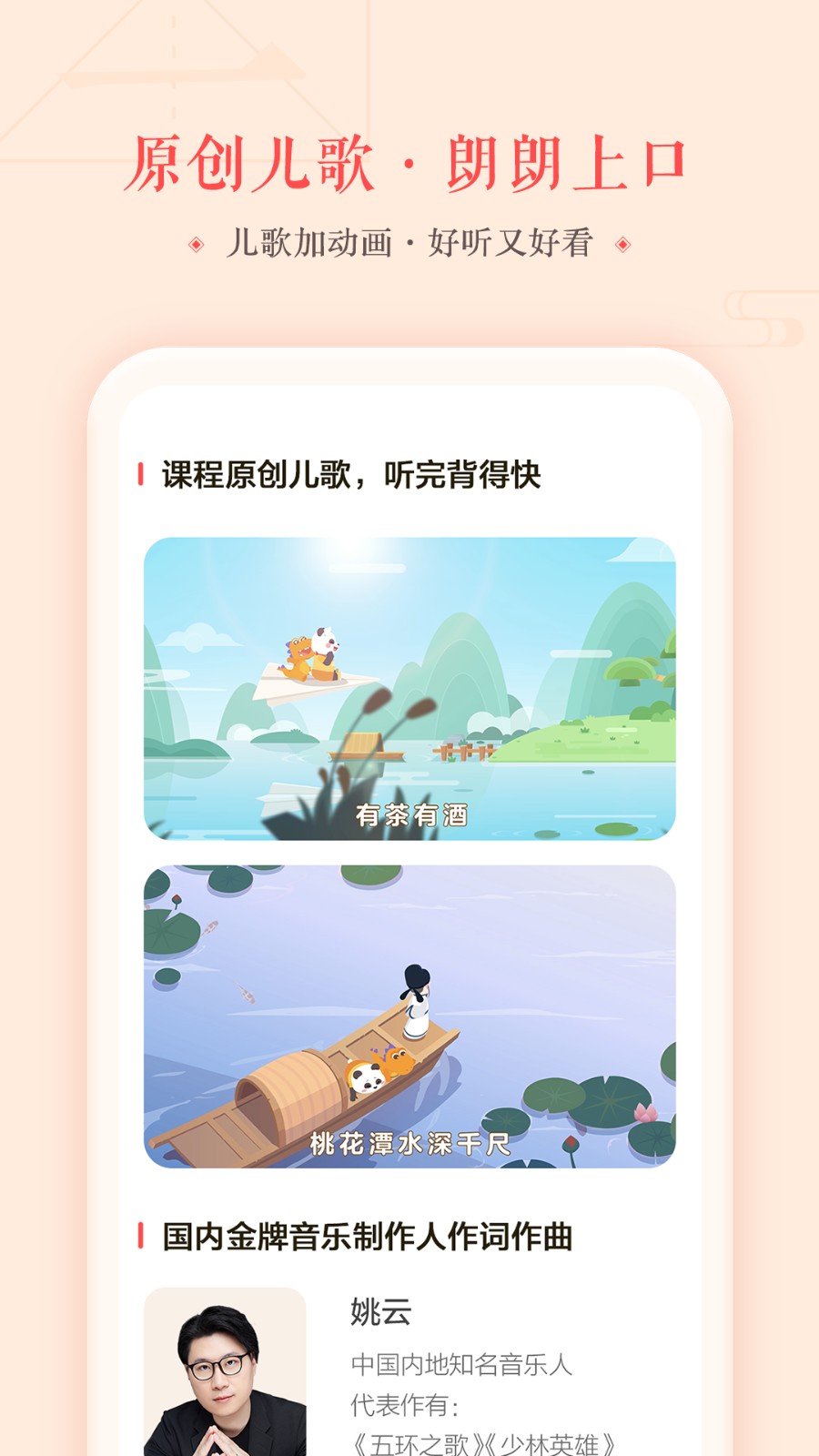瓜瓜龙语文启蒙课APP