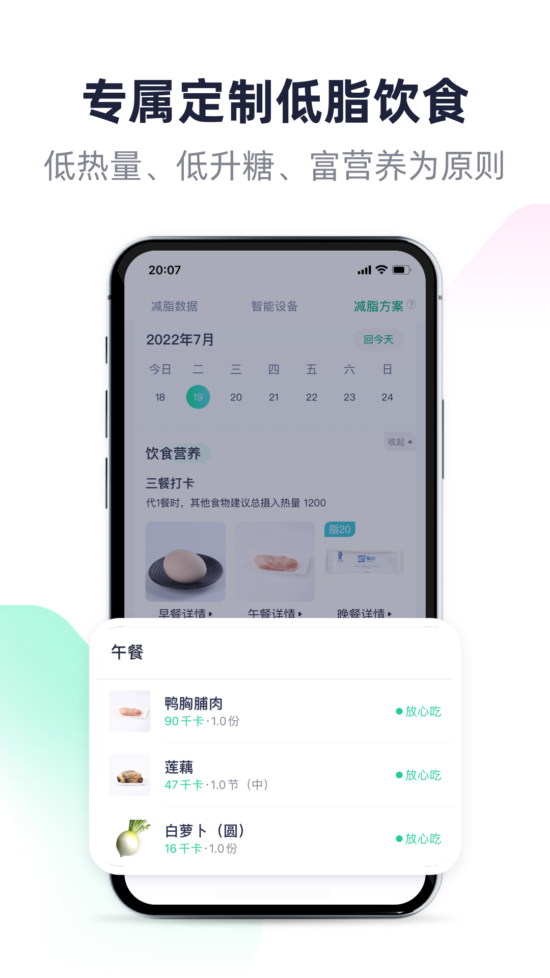瘦吧减脂app
