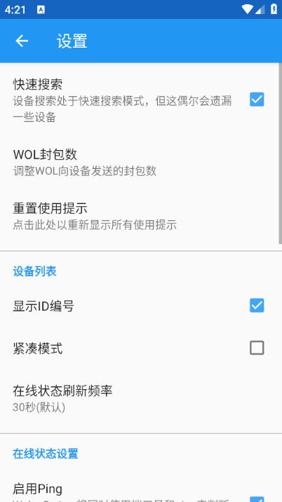 远程开机WakeOnLan