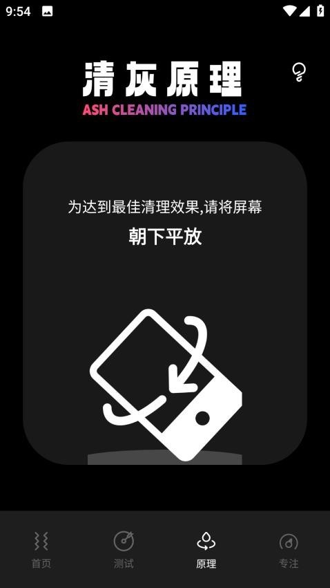Sonic声波清理APP