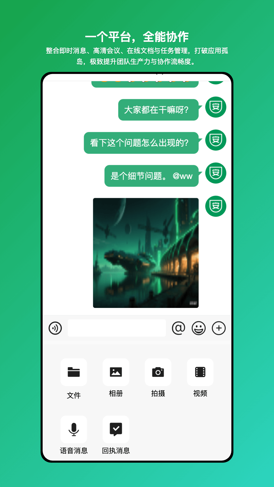 安讯通