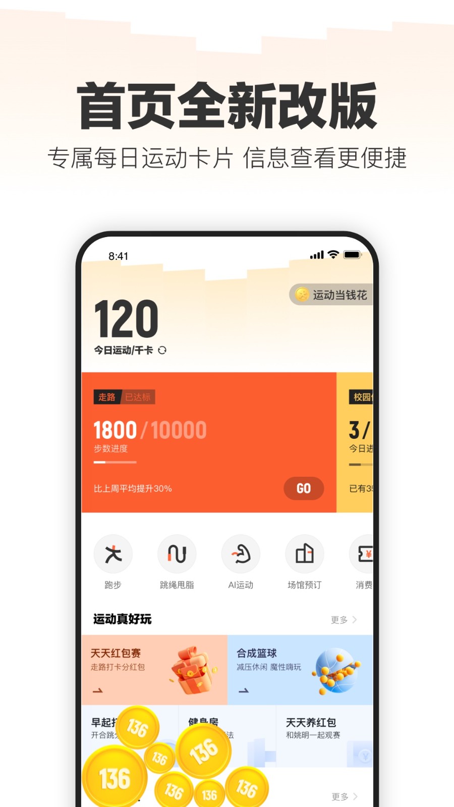 乐动力计步器app