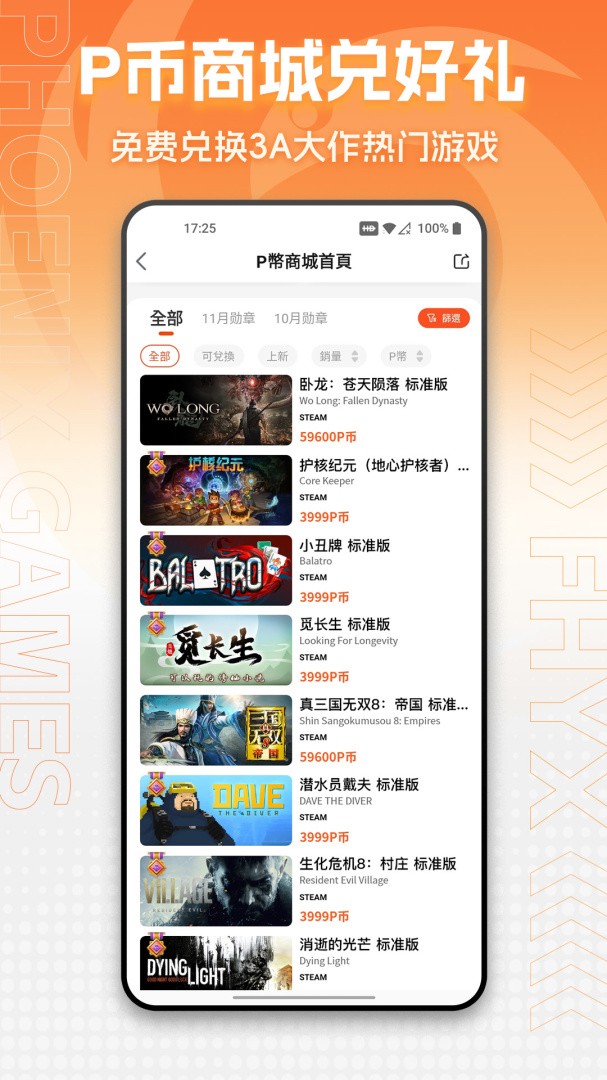 凤凰游戏商城