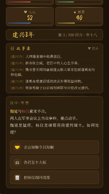 刘禅模拟器