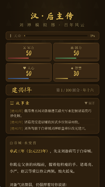 刘禅模拟器