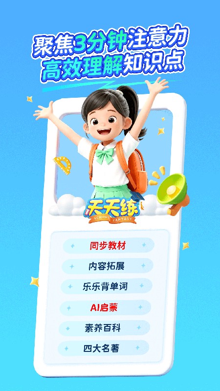  天天练乐乐课堂